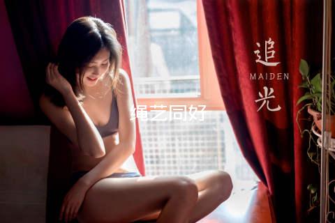 绳艺同好